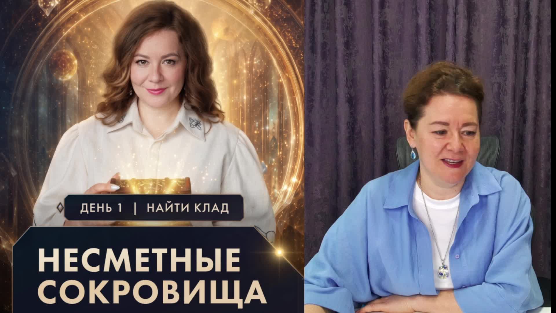 вебинар «Найти клад»