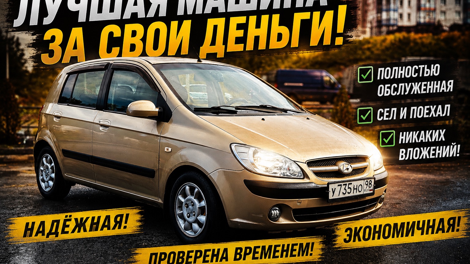 Обзор хендай гетз 1.4 АТ