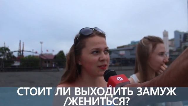 Стоит ли выходить замуж/жениться? I Опрос от Подряда