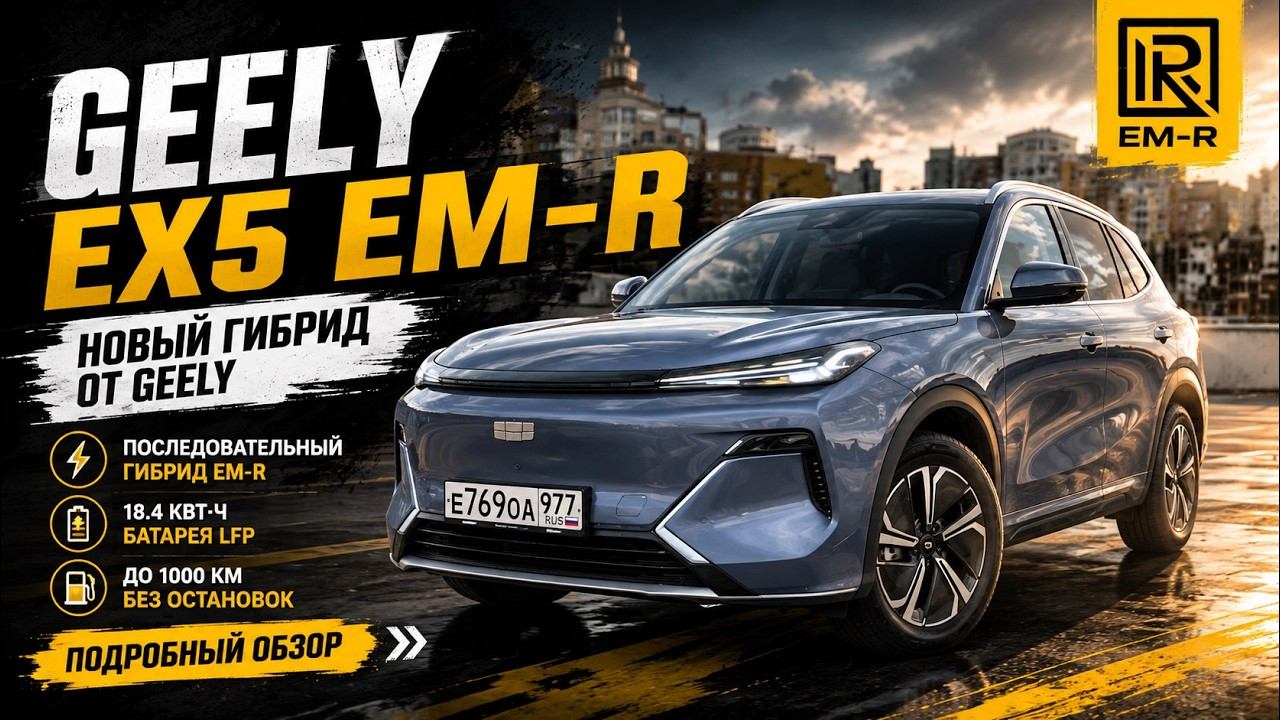 Экономит бензин! Geely EX5 EM R