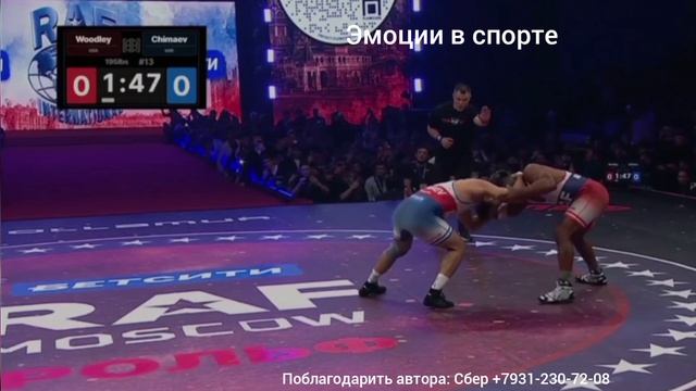 Хамзат Чимаев - Тайрон Вудли, полное видео борцовской схватки на турнире RAF в Москве