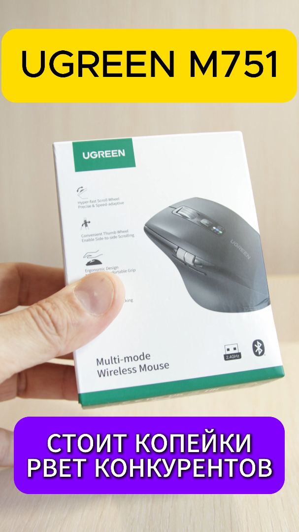 КОПЕЕЧНАЯ МЫШКА УТИРАЕТ НОС КОНКУРЕНТАМ - UGREEN M751