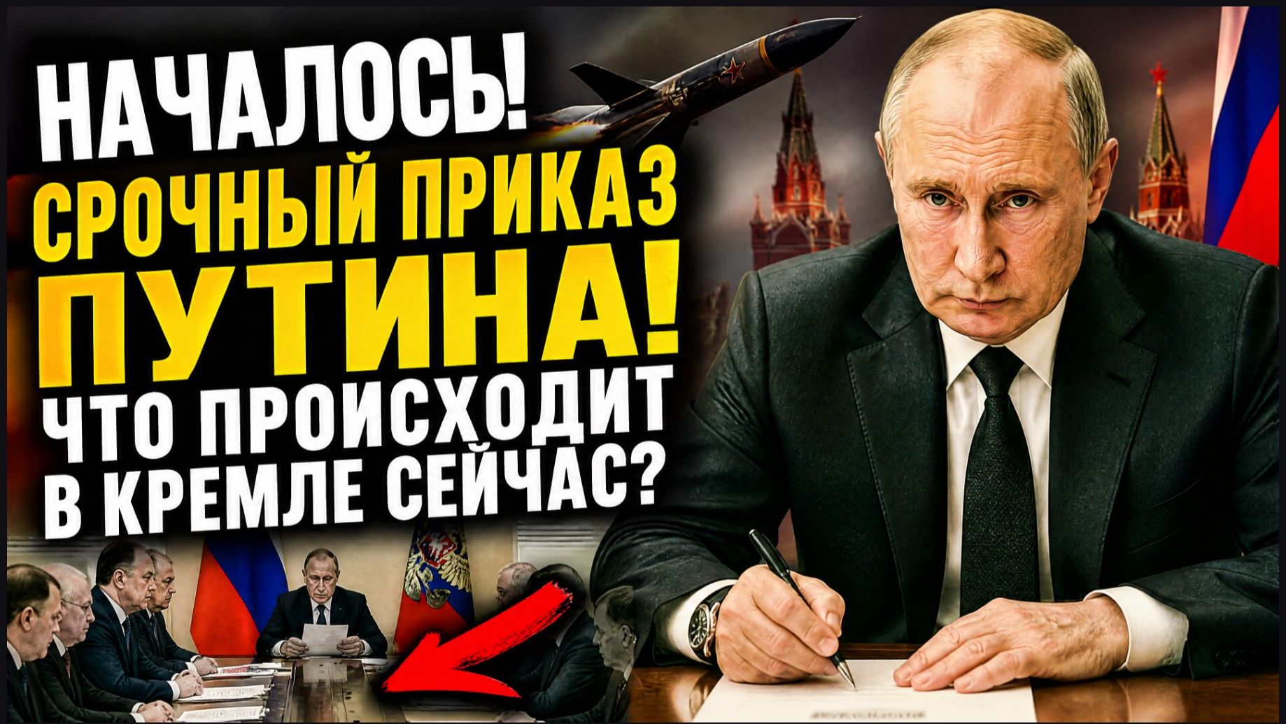 ⚡️ КРЕМЛЬ СДЕЛАЛ ВАЖНЫЙ ХОД! ПРИКАЗ ПУТИНА ПО УКРАИНЕ РАСКРЫТ — ЧТО БУДЕТ ДАЛЬШЕ?
