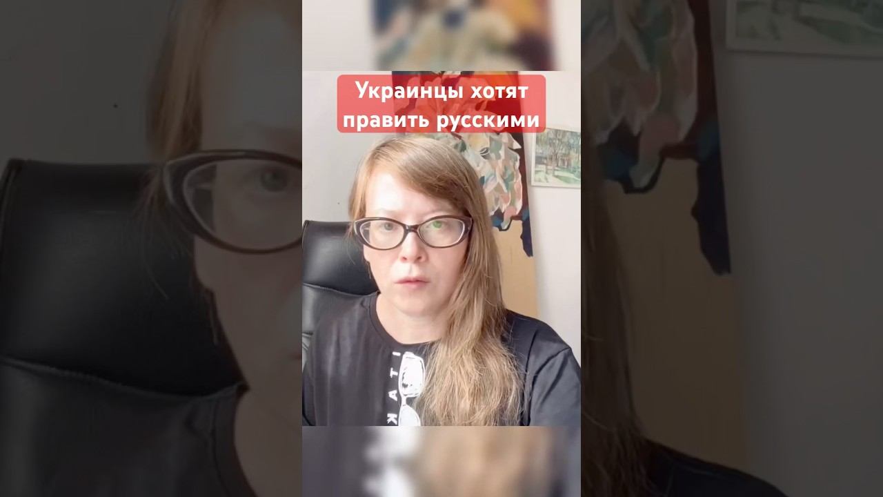 Украинцы хотят править русскими. Всем, кто ждёт украинские танки с цветами #геополитика
