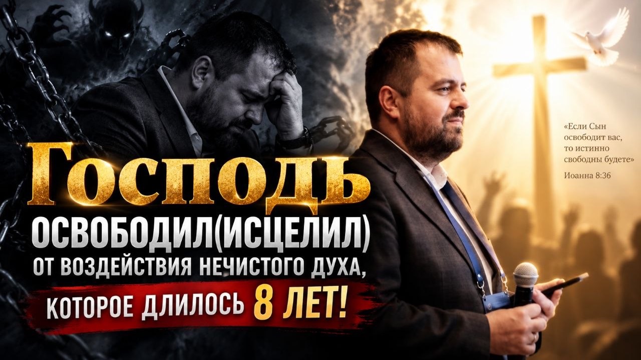 Живые свидетельства людей о действии Бога в их жизни. Интервью