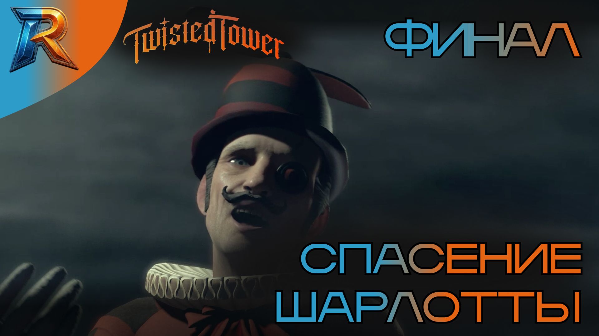 Twisted Tower