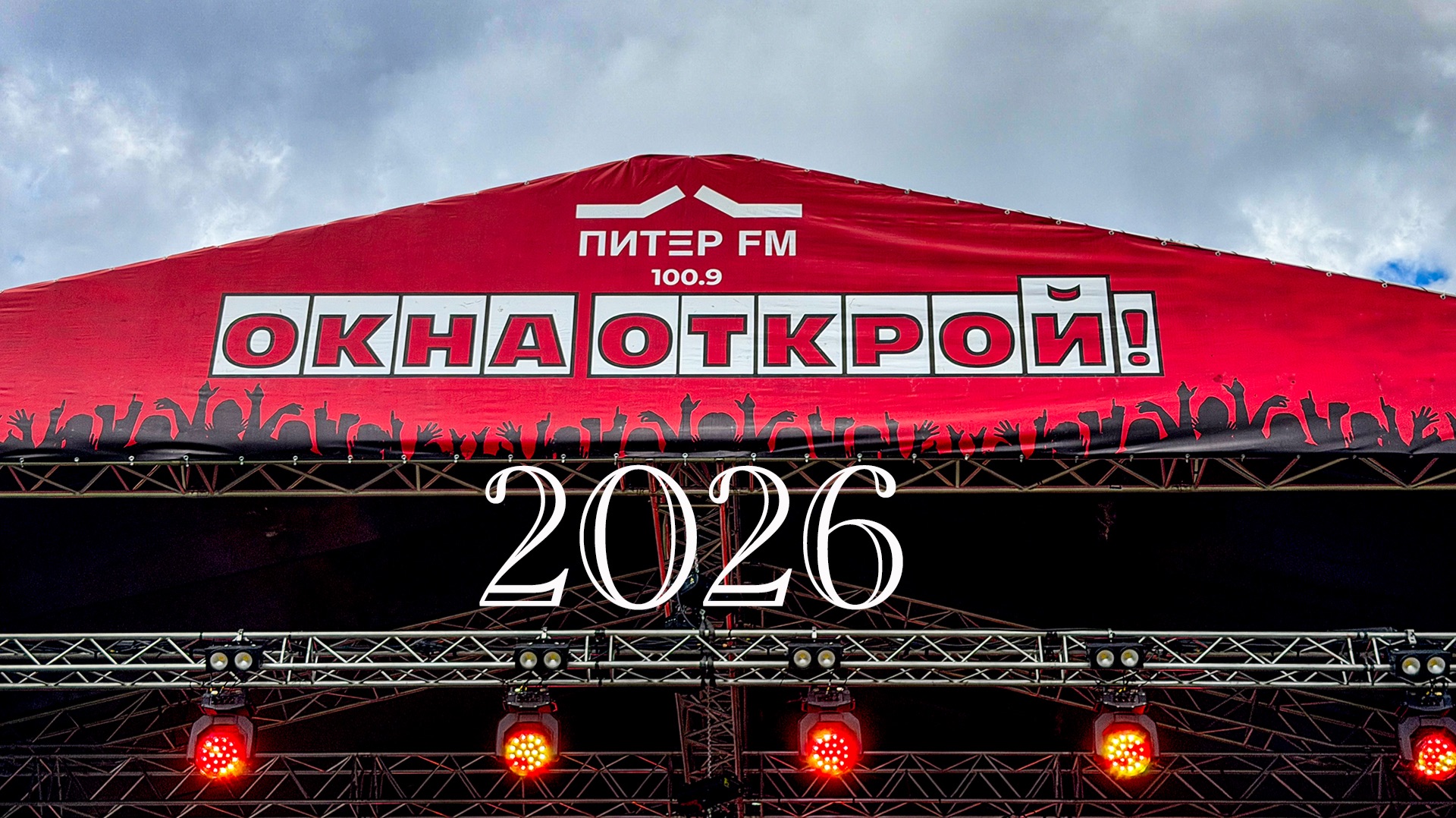 Музыкальные фестивали и концерты