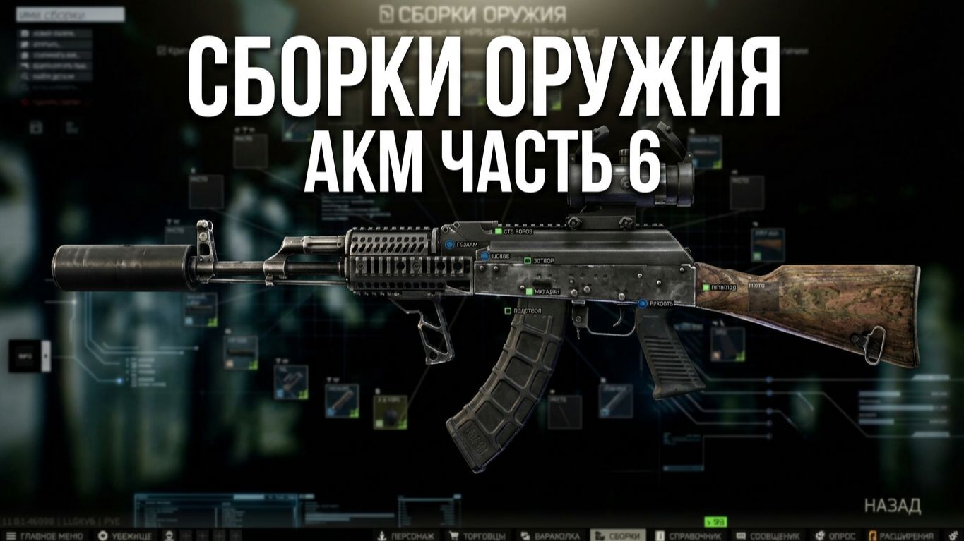Escape From Tarkov PVE # Оружейник  АКМ