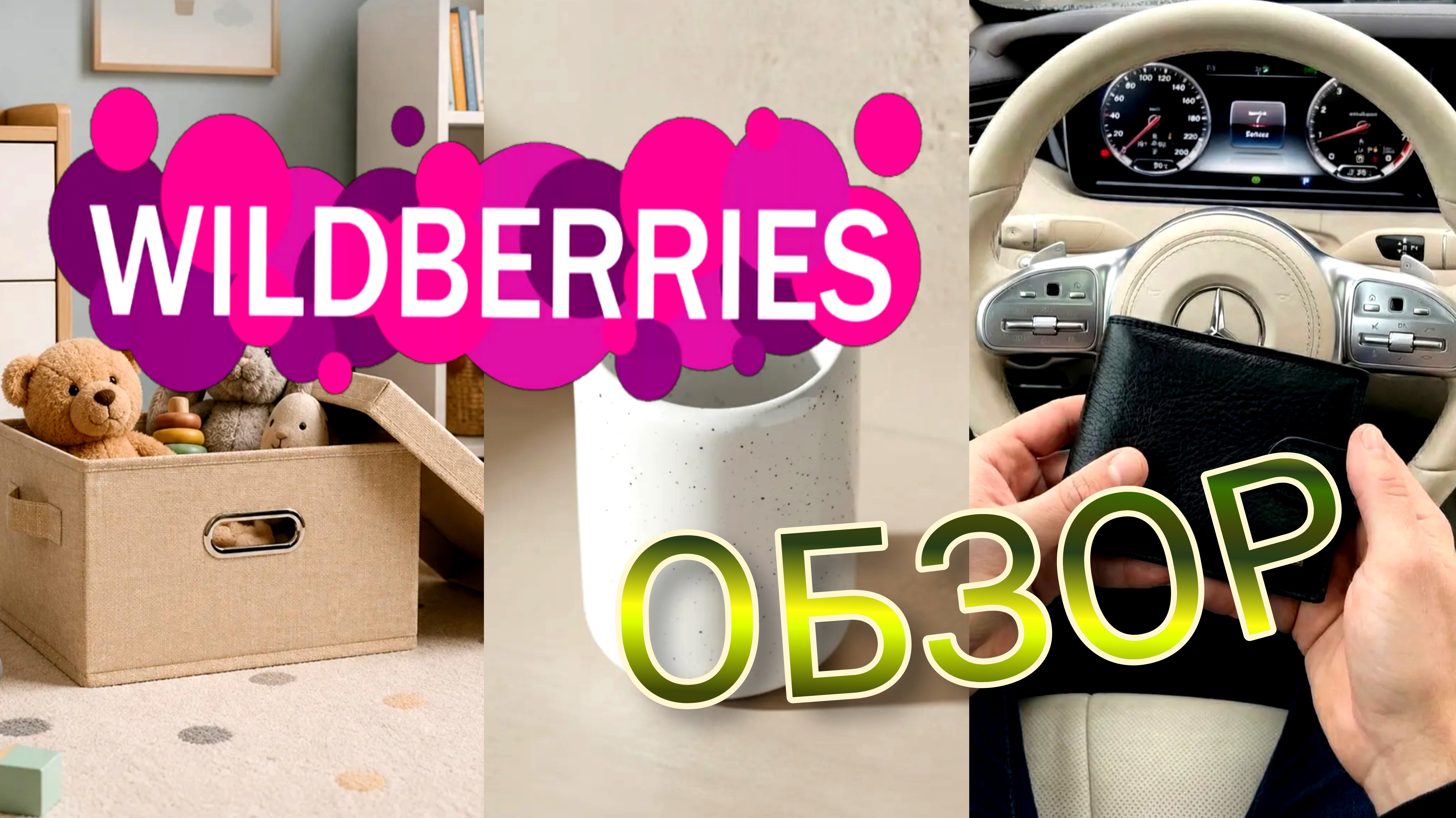 💜🛍️Wildberries 🔥ПОКУПКИ для ДОМА