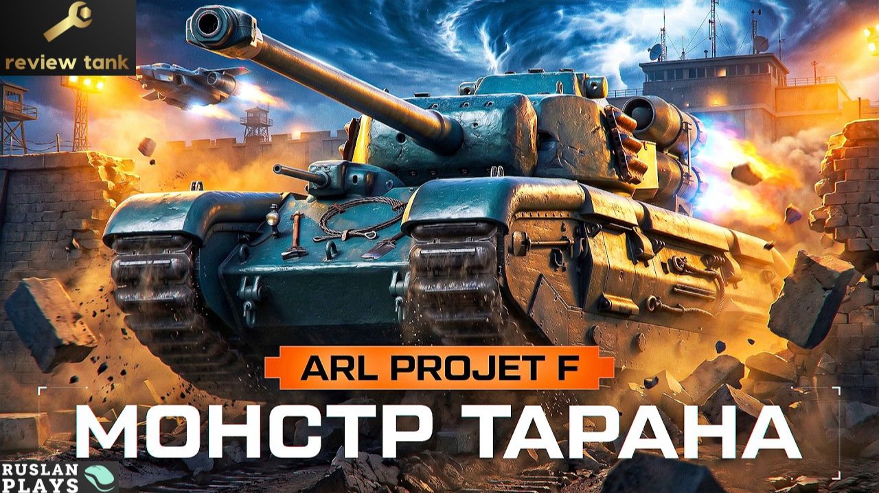 ОБЗОР ARL Projet F ✔️ МАСТЕР ТАРАНА
