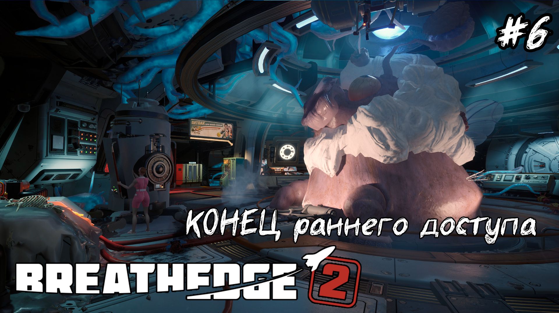 Breathedge2