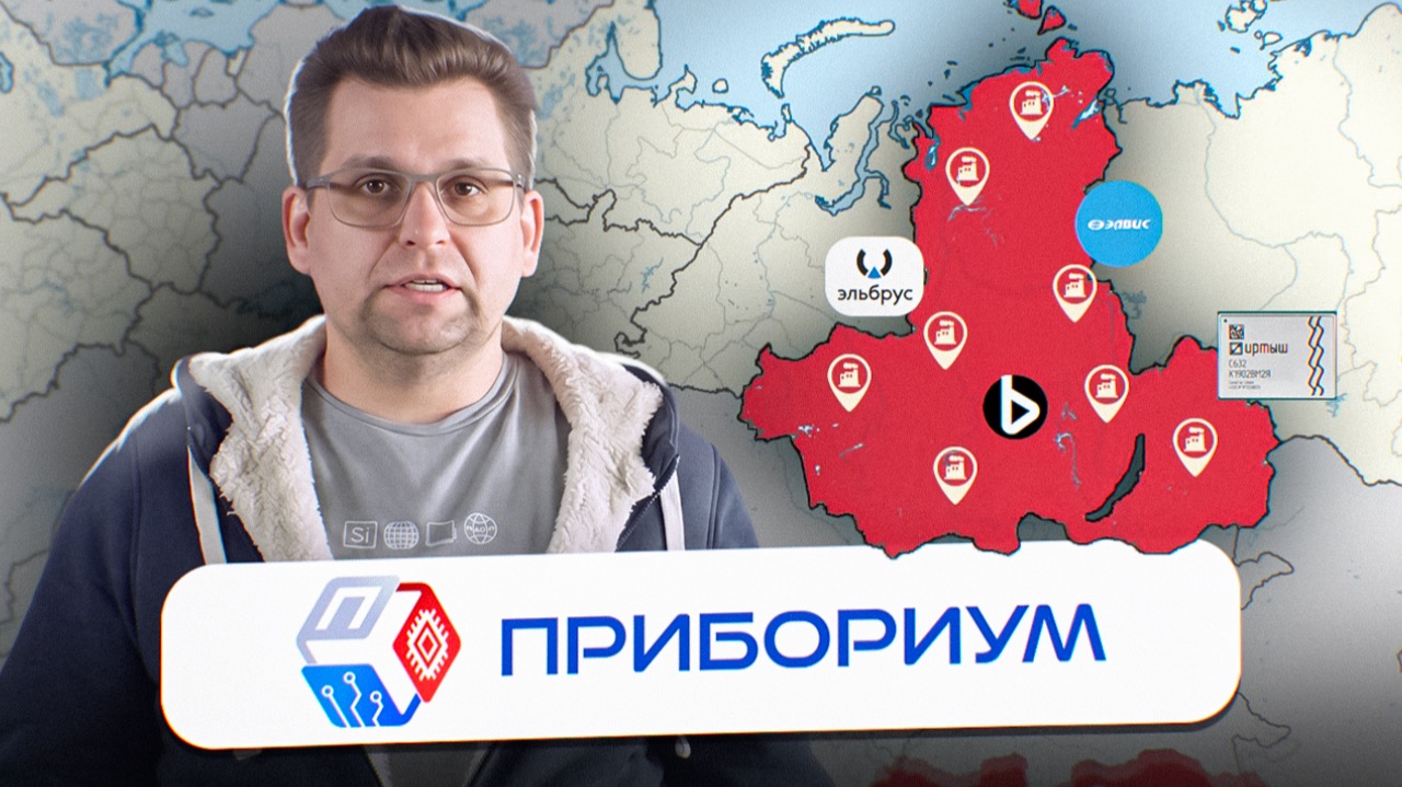 Форум Прибориум-2026: вся электроника Сибири за 1,5 часа — от ПАК до стартапов
