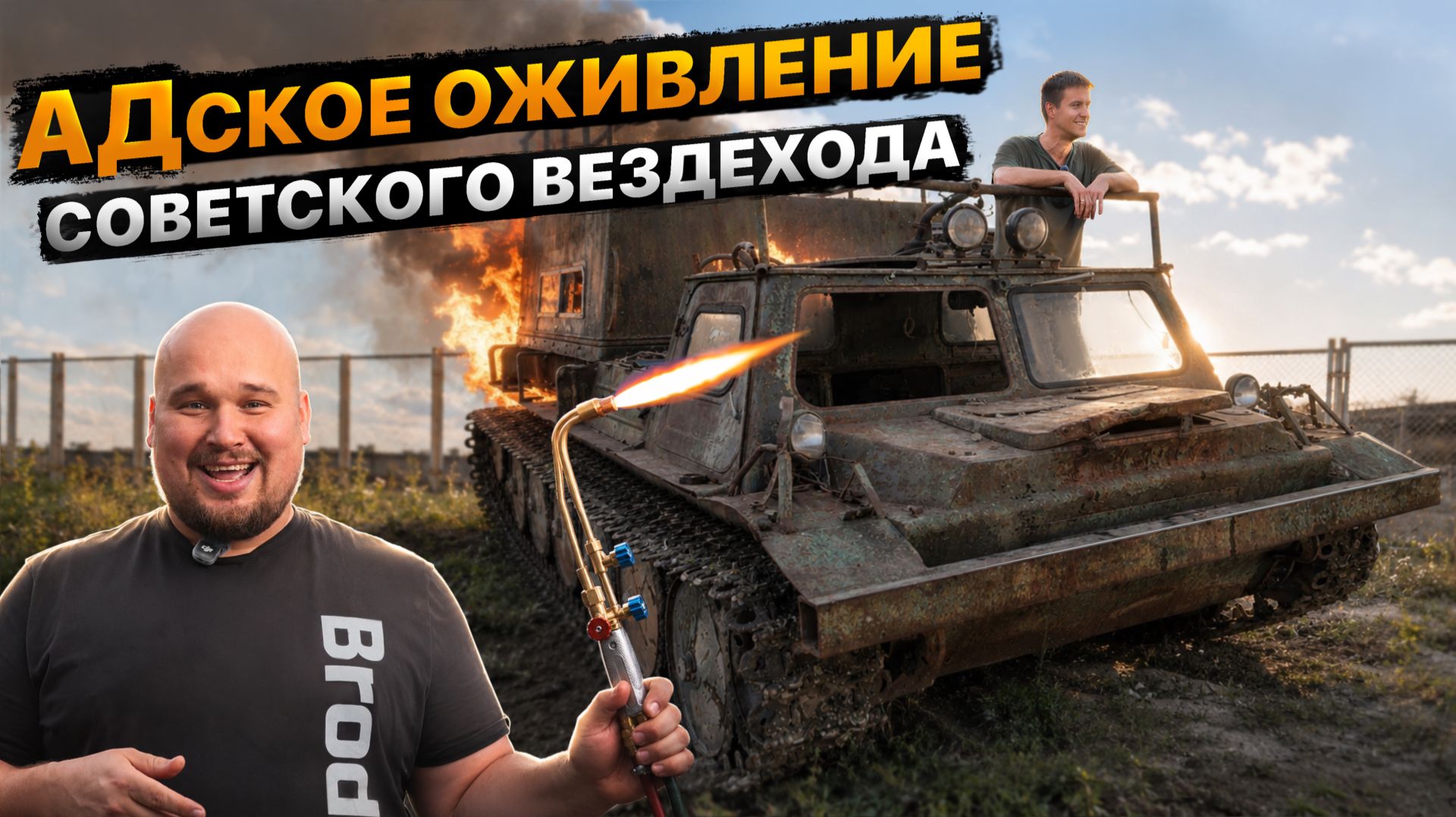 Победа? Оживили Советского МОНСТРА, пройдя через треш