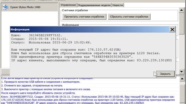 Как проверить Код Сброса памперса для PrintHelp - 10 секунд