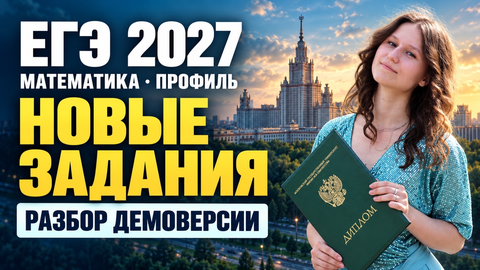 🔥💯Разбор демоверсии ЕГЭ 2027 по математике профильный уровень❗️