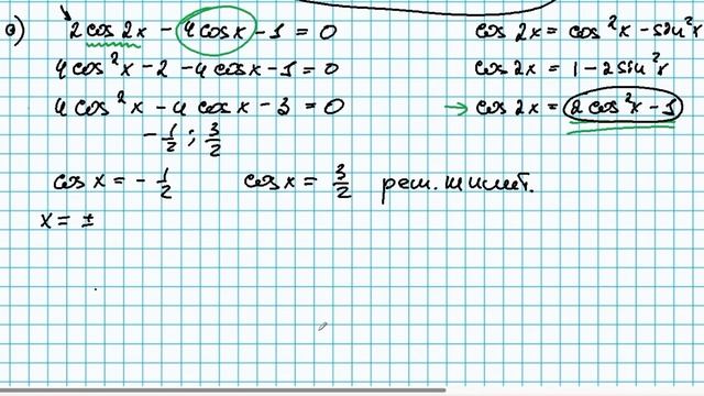 13.1.2 Тригонометрические уравнения. Отбор корней