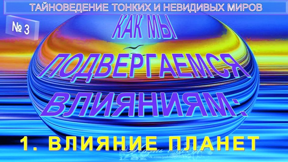 ЖИТЕЛИ ЗВЕЗД или МНОГОЧИСЛЕННОСТЬ ОБИТАЕМОСТИ МИРОВ тематические подборки из эзотерических, теософских и философских трудов