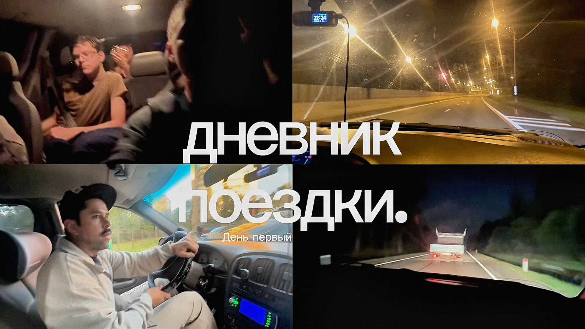 Поездки
