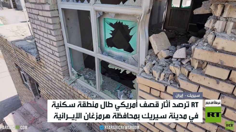 RT ترصد آثار قصف أمريكي لمنطقة سكنية