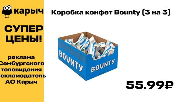 Реклама магазина Карыч (Супер цены!)