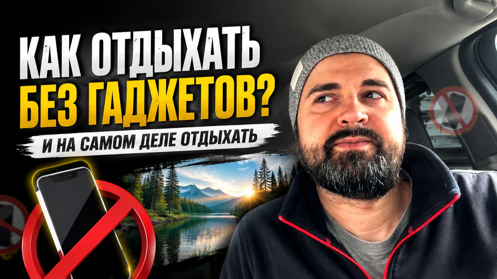 Как отдыхать без гаджетов
