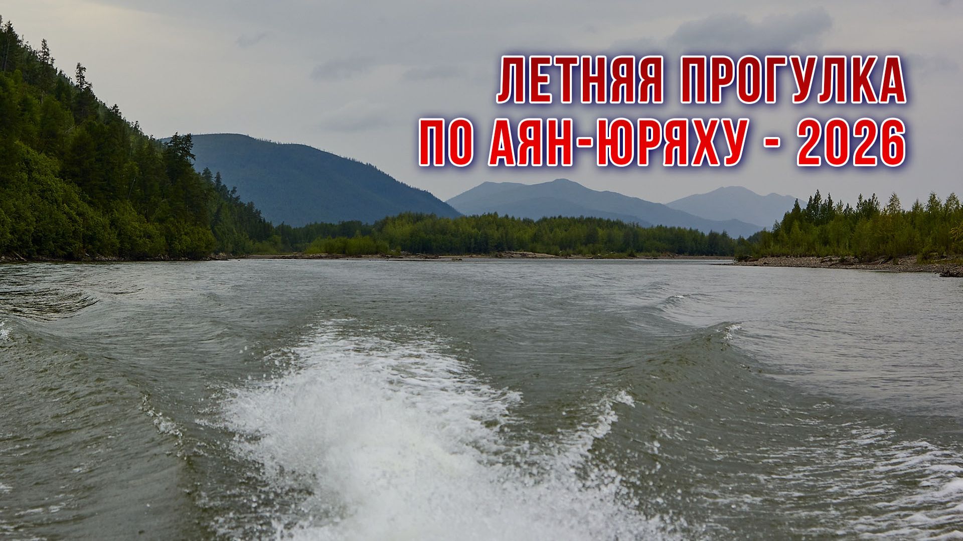 Реки Колымы