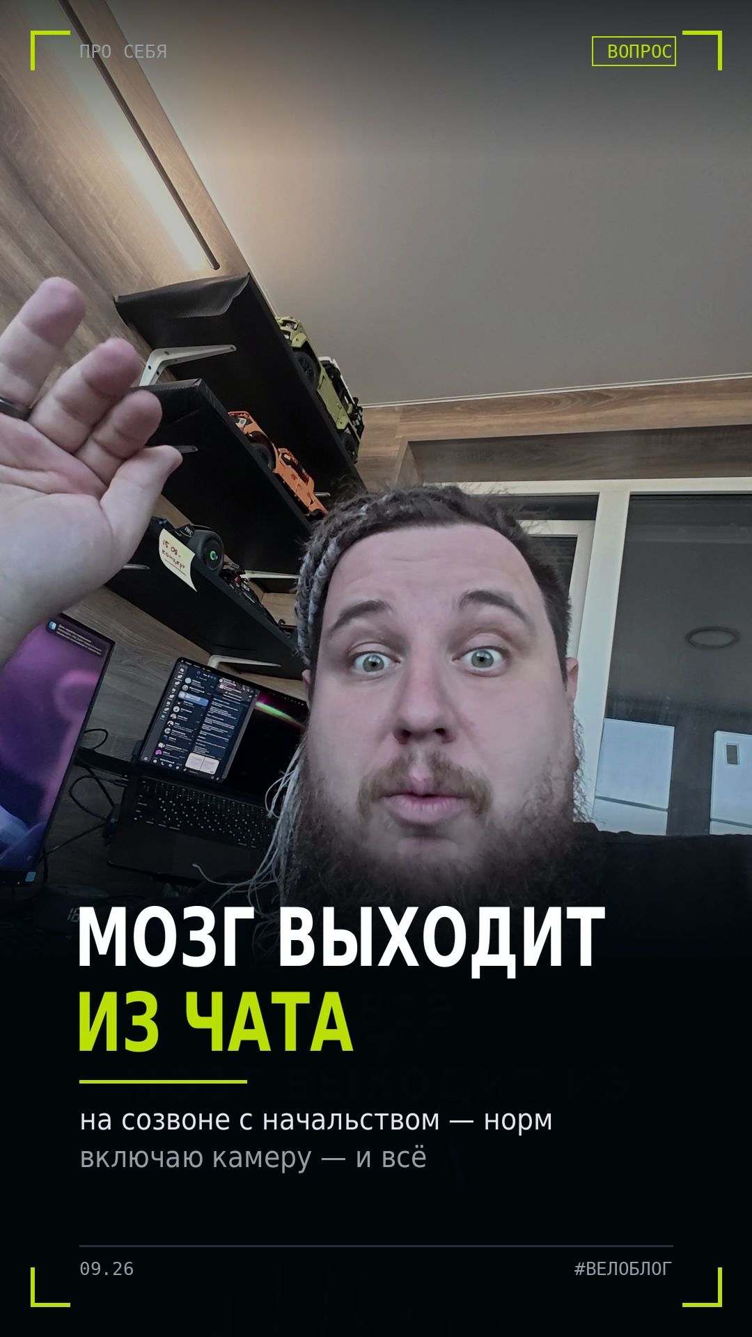 На созвоне с начальством — норм. Включаю камеру — и всё #shorts