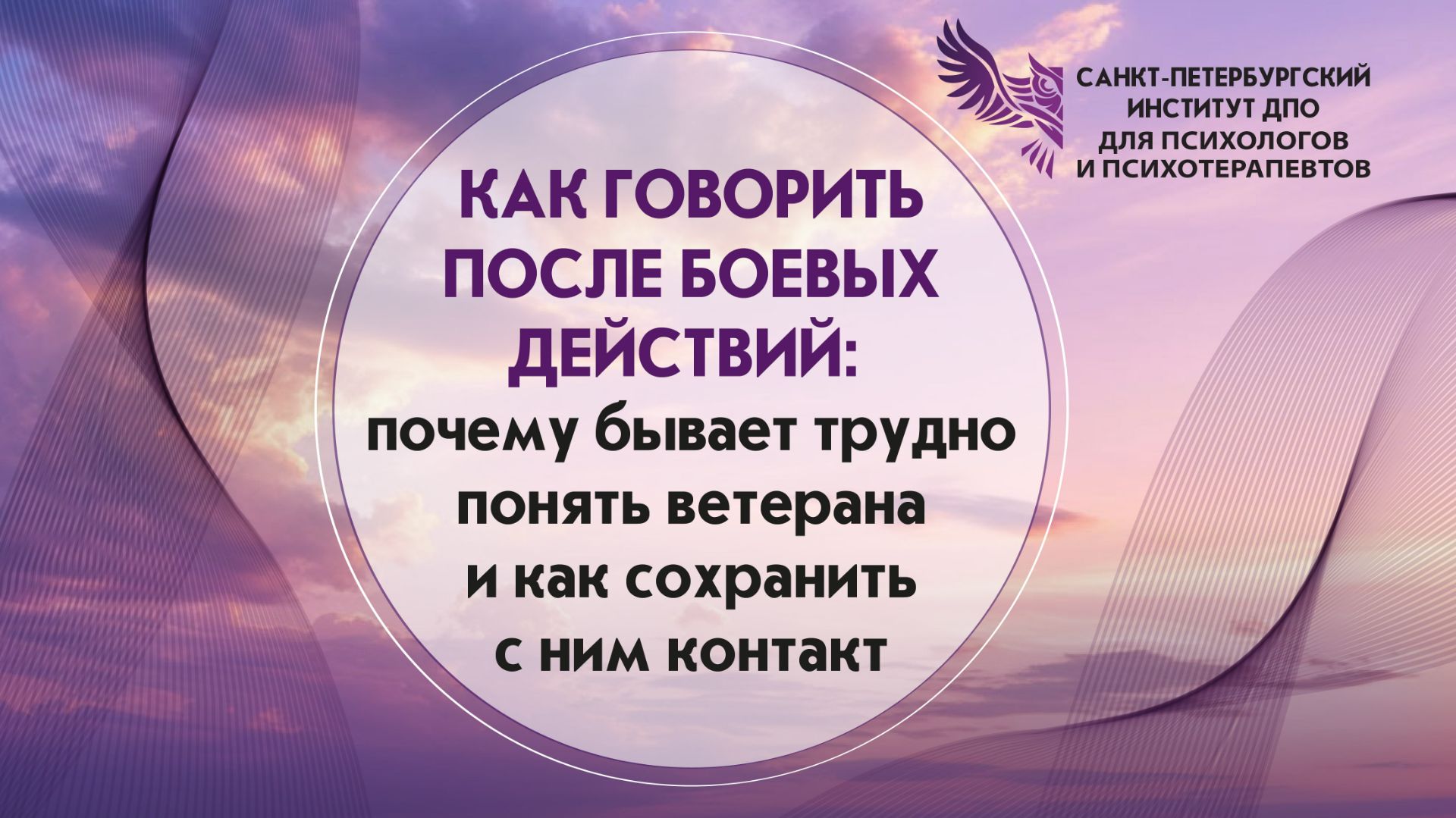 Как говорить после боевых действий: почему бывает трудно понять ветерана 04.09.2026
