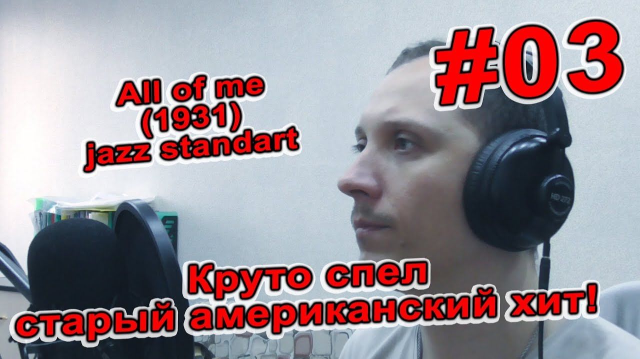 Джазовый стандарт