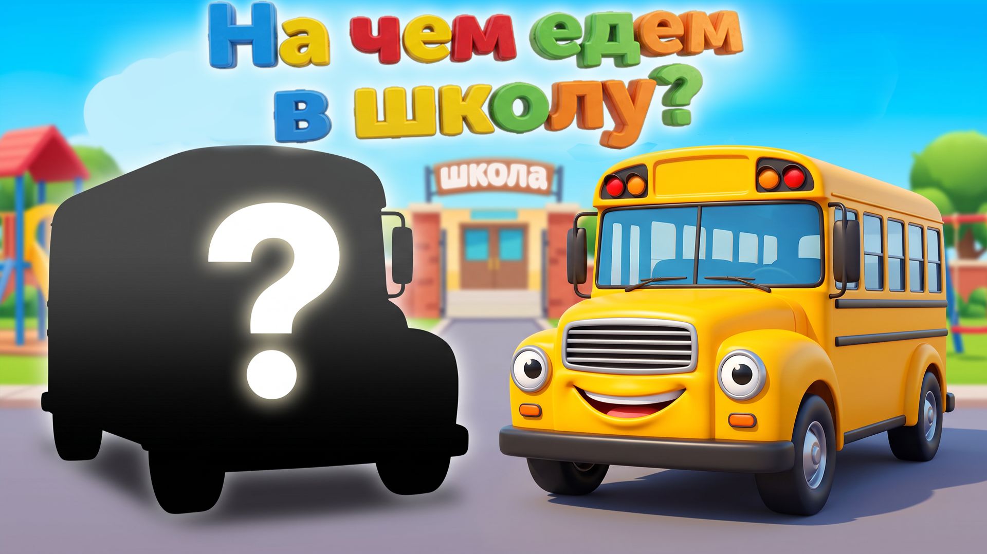 Логика для детей