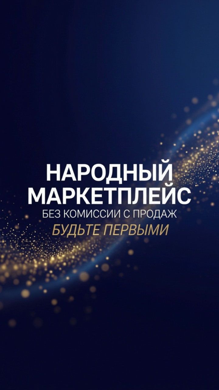 Народный маркетплейс на платформе UDS Seller
