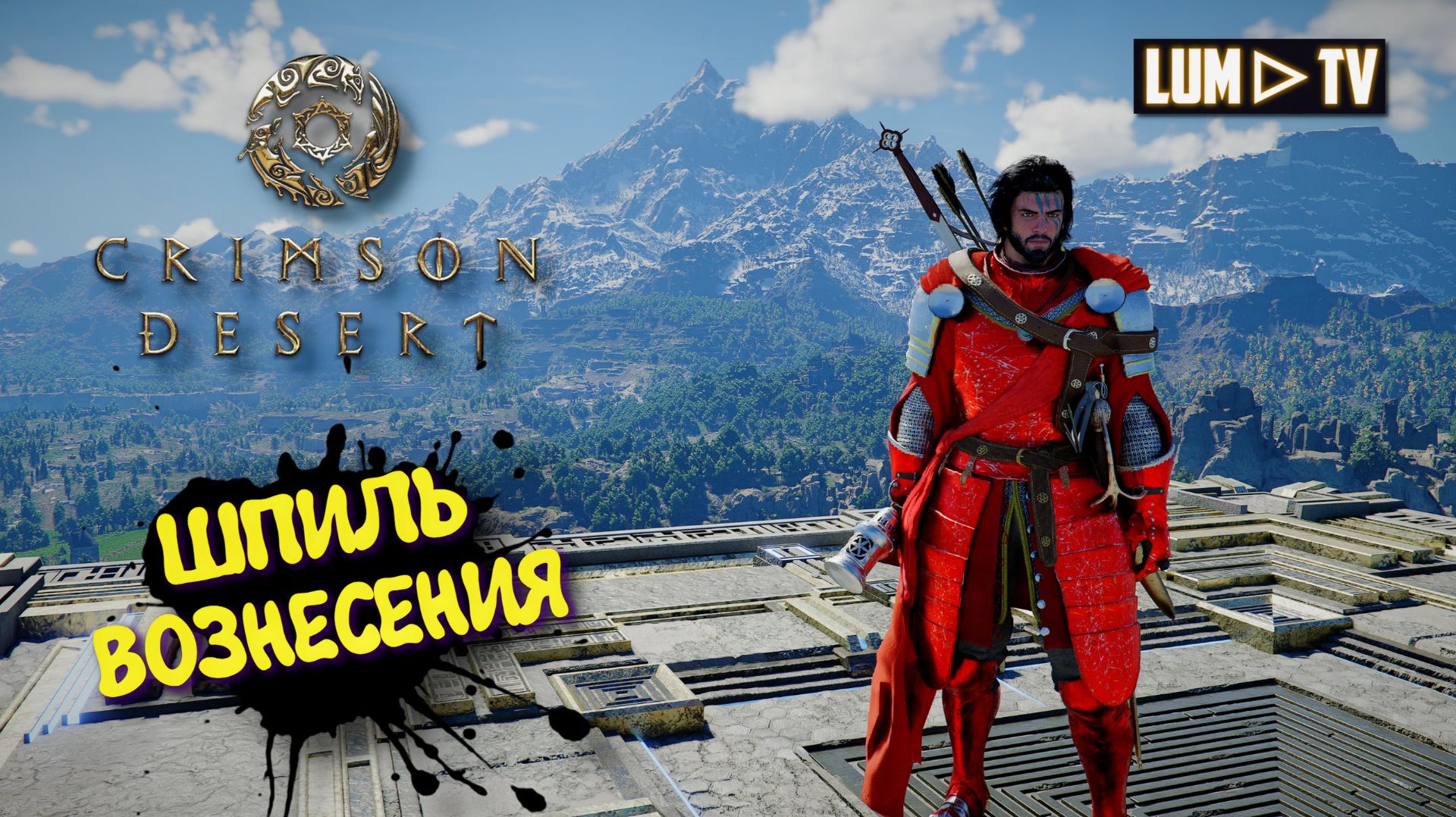 Crimson Desert Ультра графика в 2к ► Кримсон Десерт прохождение #17