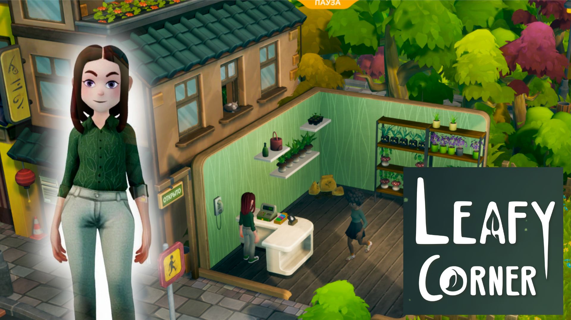 LeafyCorner
