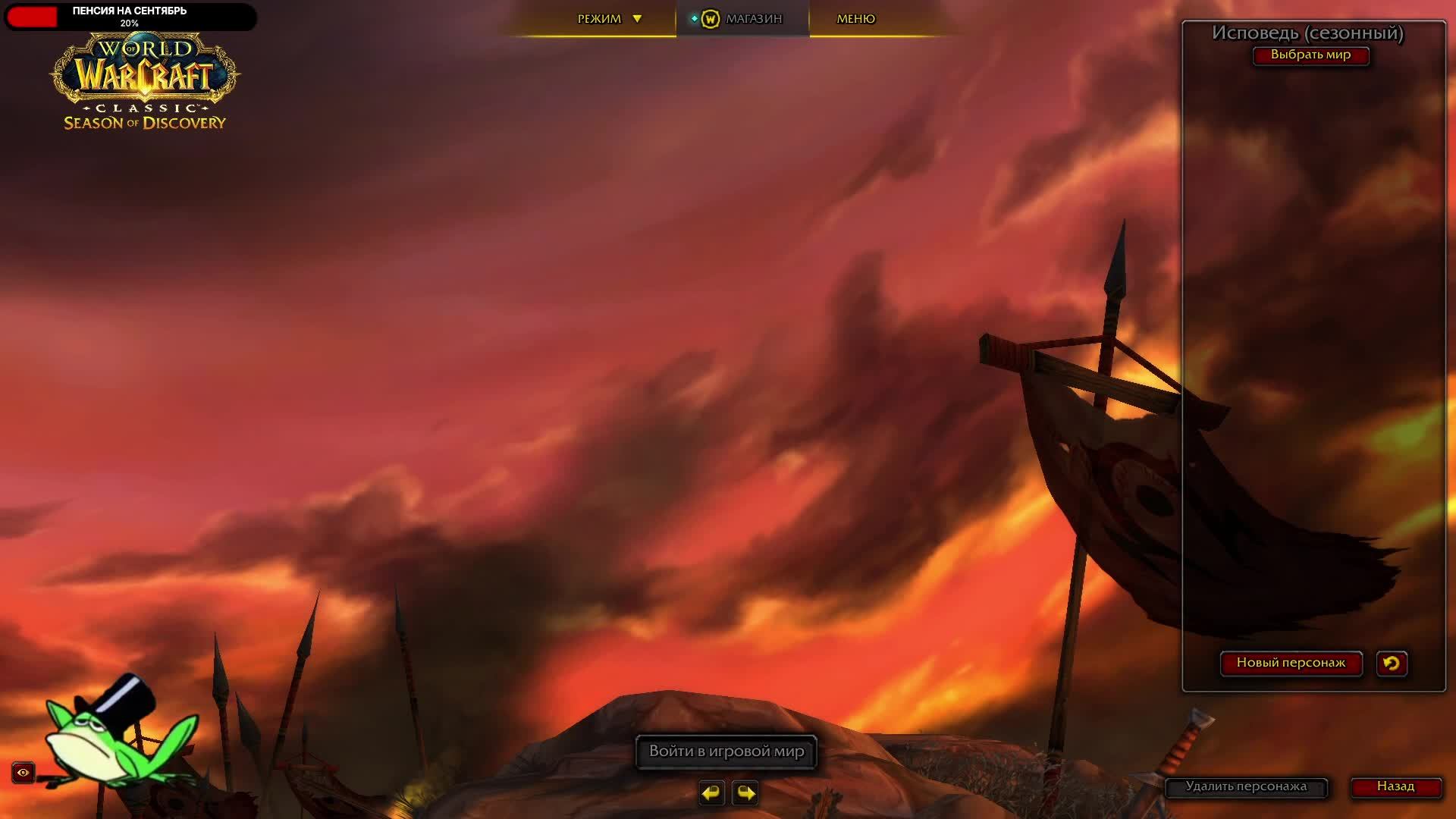 Сезон открытий - World Of Warcraft Classic