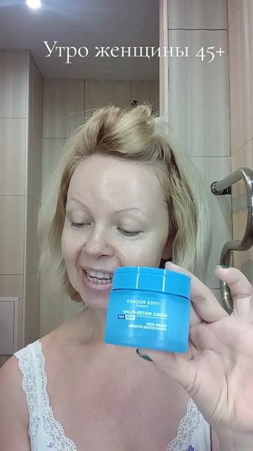 Пробуем крем от Ив Роше 🧖♀️👍