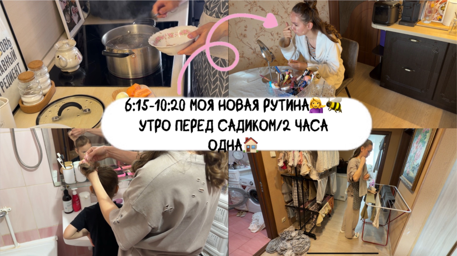 Утро перед садиком/ утро мамы/что делаю пока ребенок 2 часа в саду?