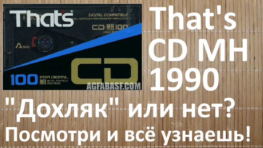 That's CD MH. Еще одна кассета класса Metal Particle