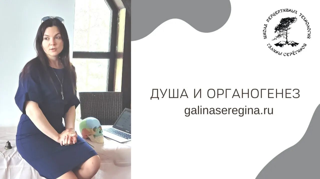 «ПСИХОСОМАТИКА И ВНУТРЕННИЕ ОРГАНЫ»
