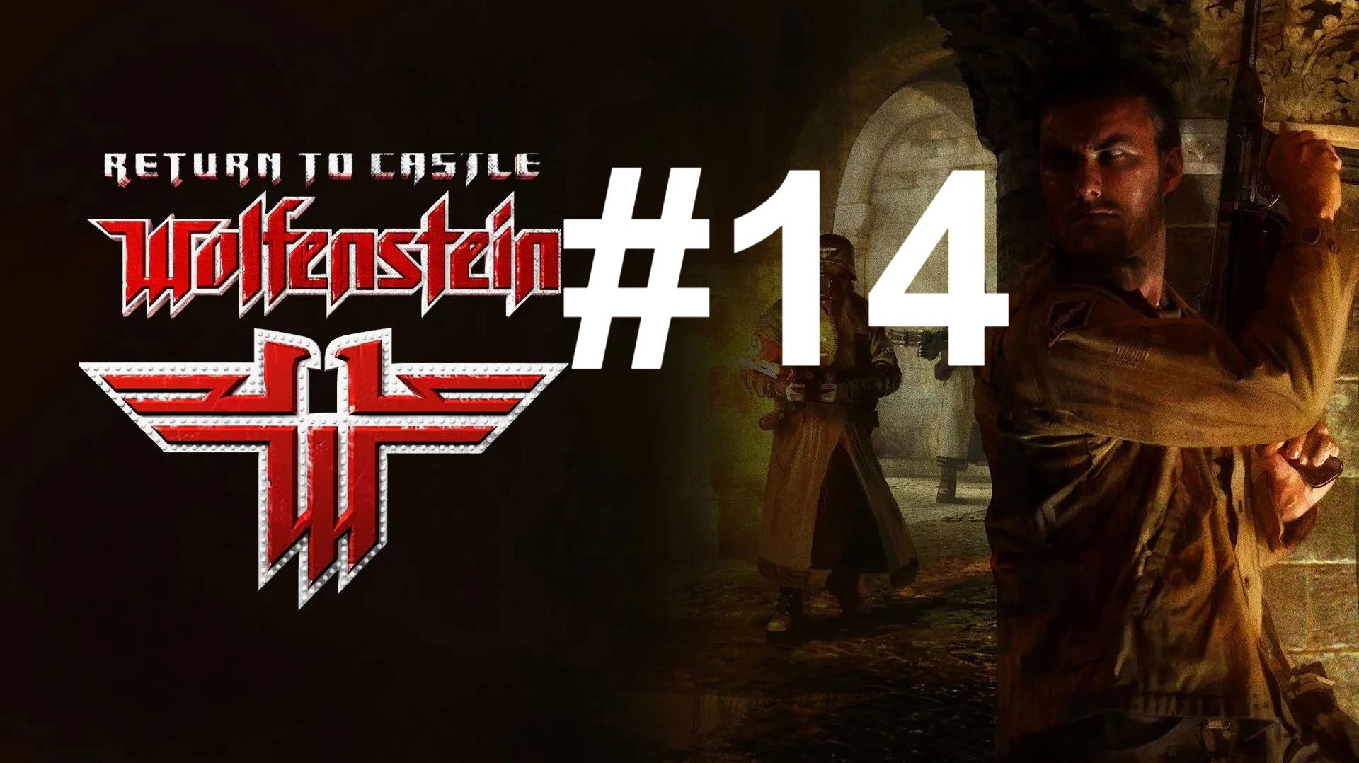 УСТРАНЕНИЕ СУПЕРСОЛДАТА ► Return To Castle Wolfenstein #14