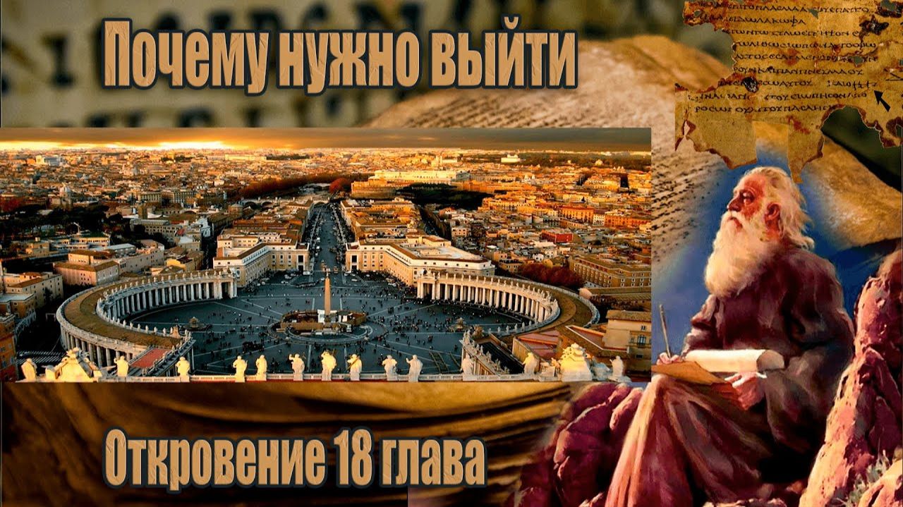 30. #16 Почему важно выйти из Матрицы (Сакласа)/ Откровение Иоанна Богослова 18 глава | Сфера Знаний