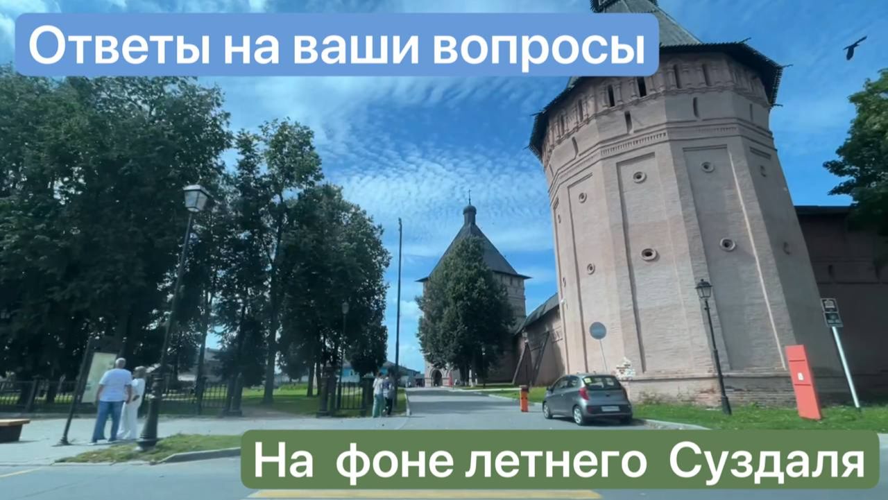 Ответы на ваши вопросы