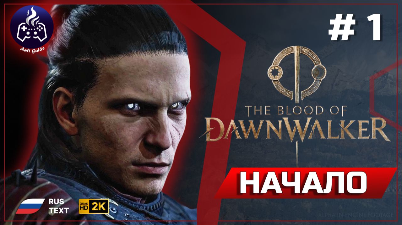 The Blood Of Dawnwalker ➤ Начало #1