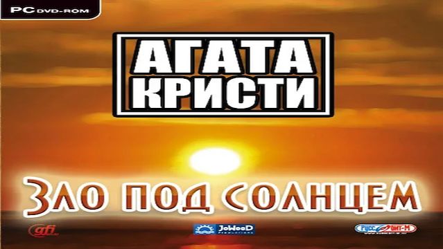 Играем в Агата Кристи: Зло под Солнцем (Agatha Christie: Evil Under The Sun | 2007) | Серия 3