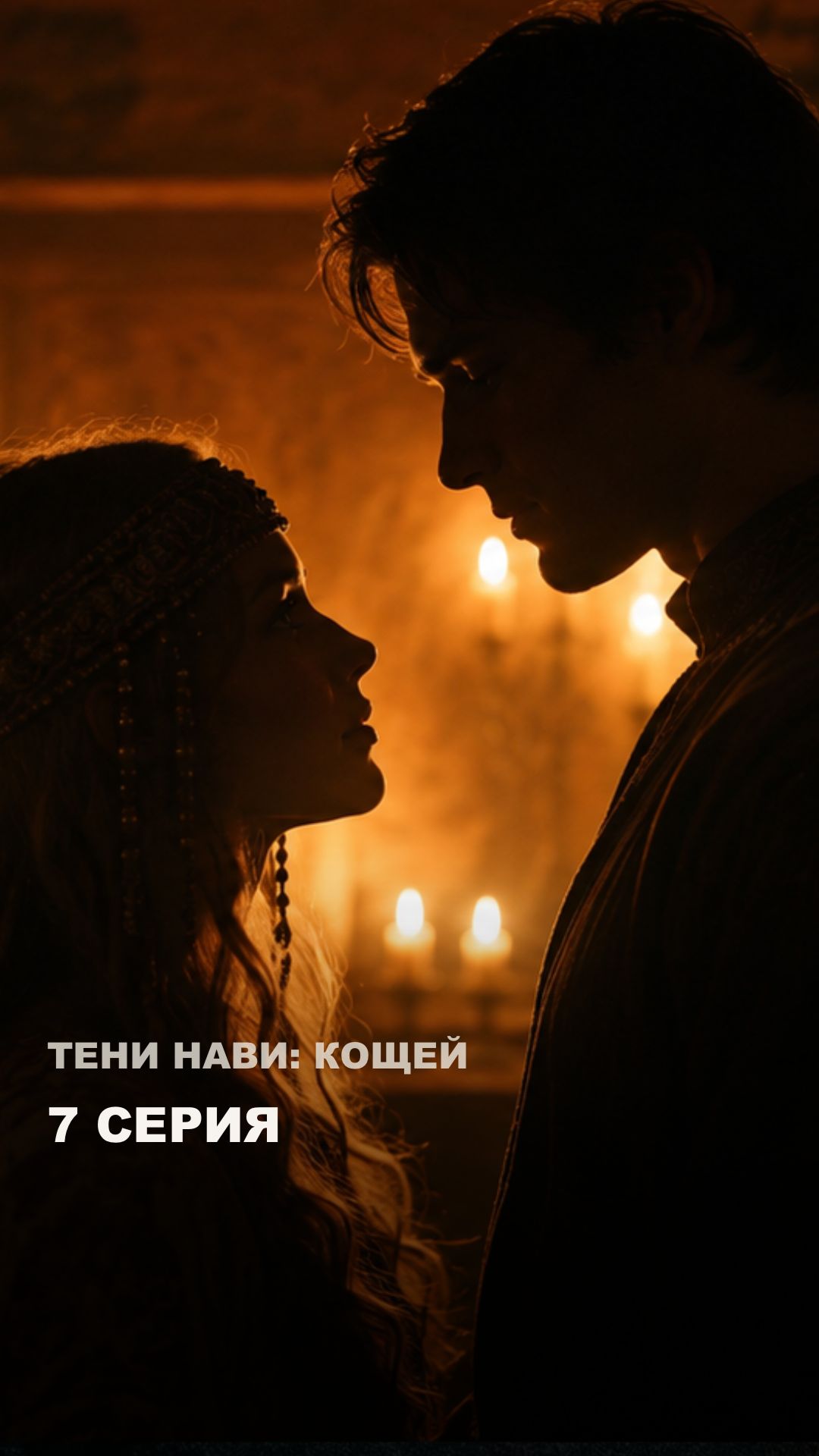 Тени Нави Кощей | Все Shorts