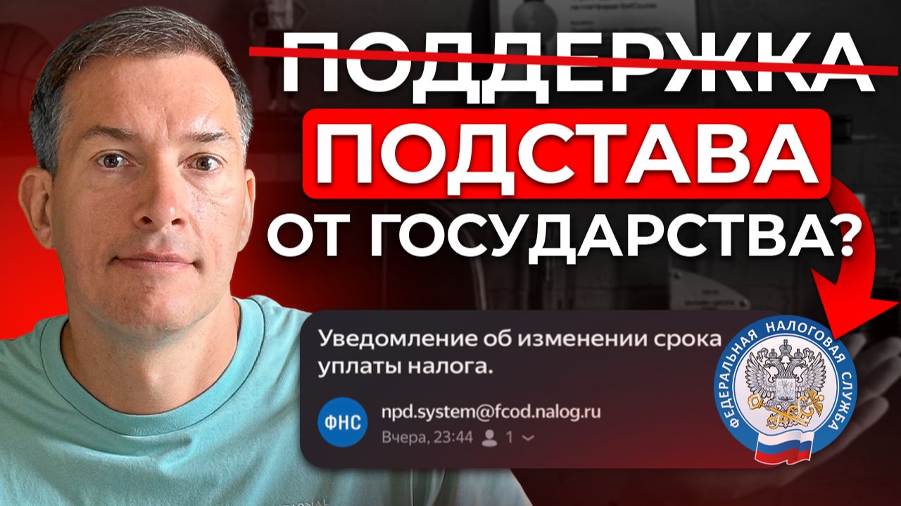 ВСЯ ПРАВДА об отсрочке по налогам: Поддержка или подстава?
