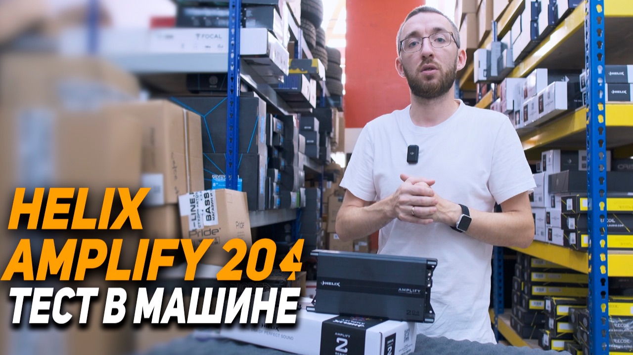 Helix Amplify 204 - Текст и обзор