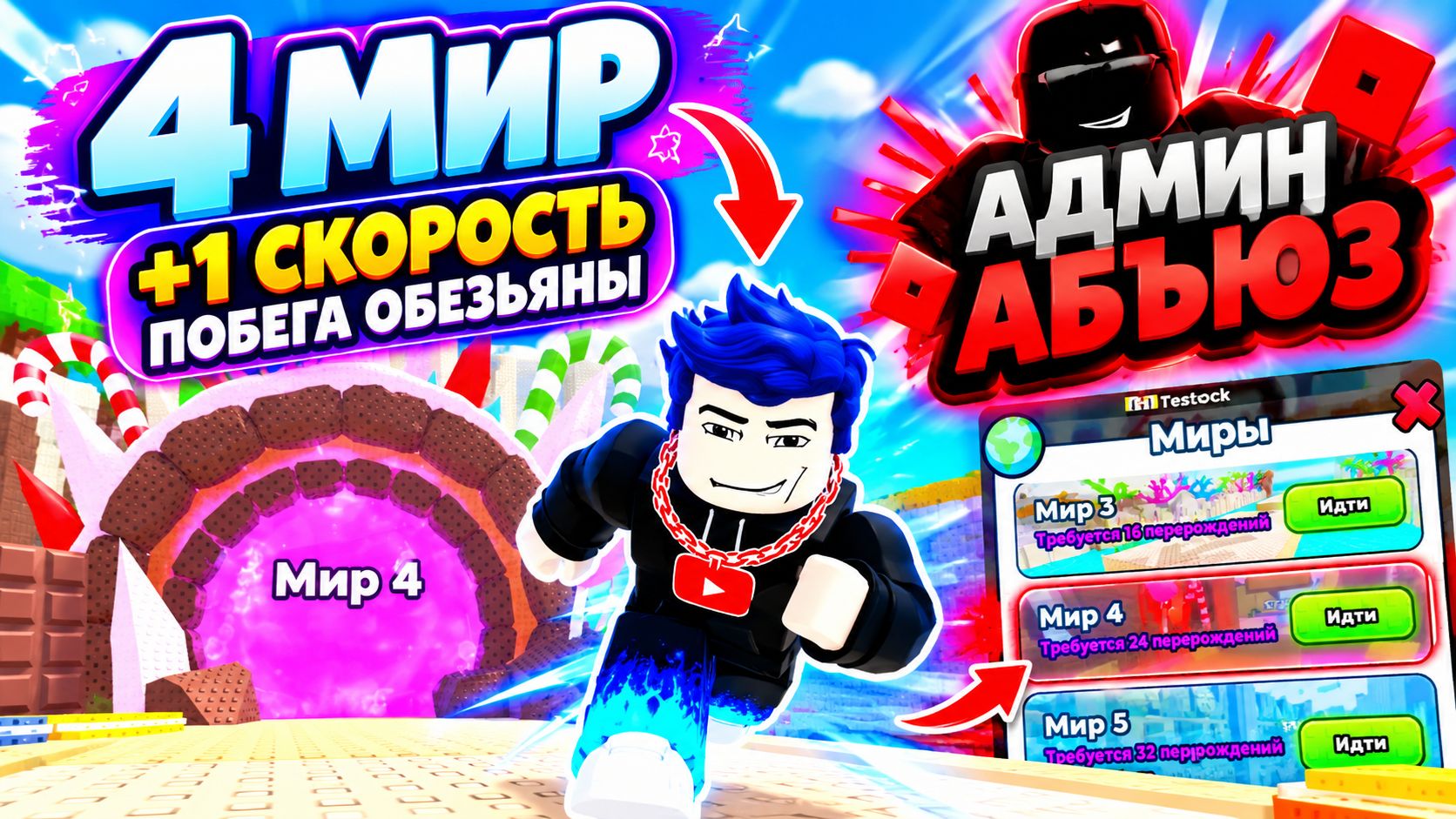 +1 Скорость побега обезьяны | +1 Speed Monkey Escape | Roblox