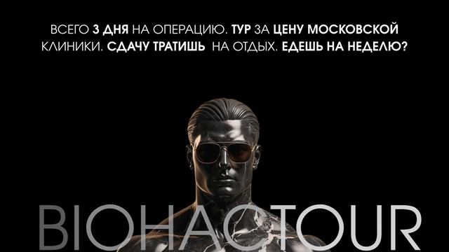 Туры на пересадку волос в Турцию на 7 дней