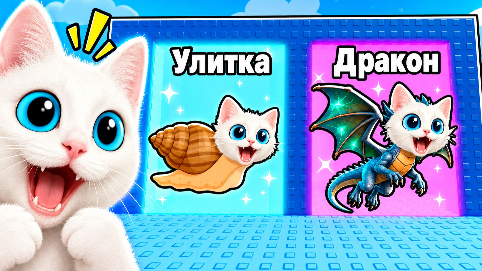ТРОЛЛЬ БАШНЯ, НО КАЖДЫЙ УРОВЕНЬ Я ДРУГОЕ ЖИВОТНОЕ!  😱