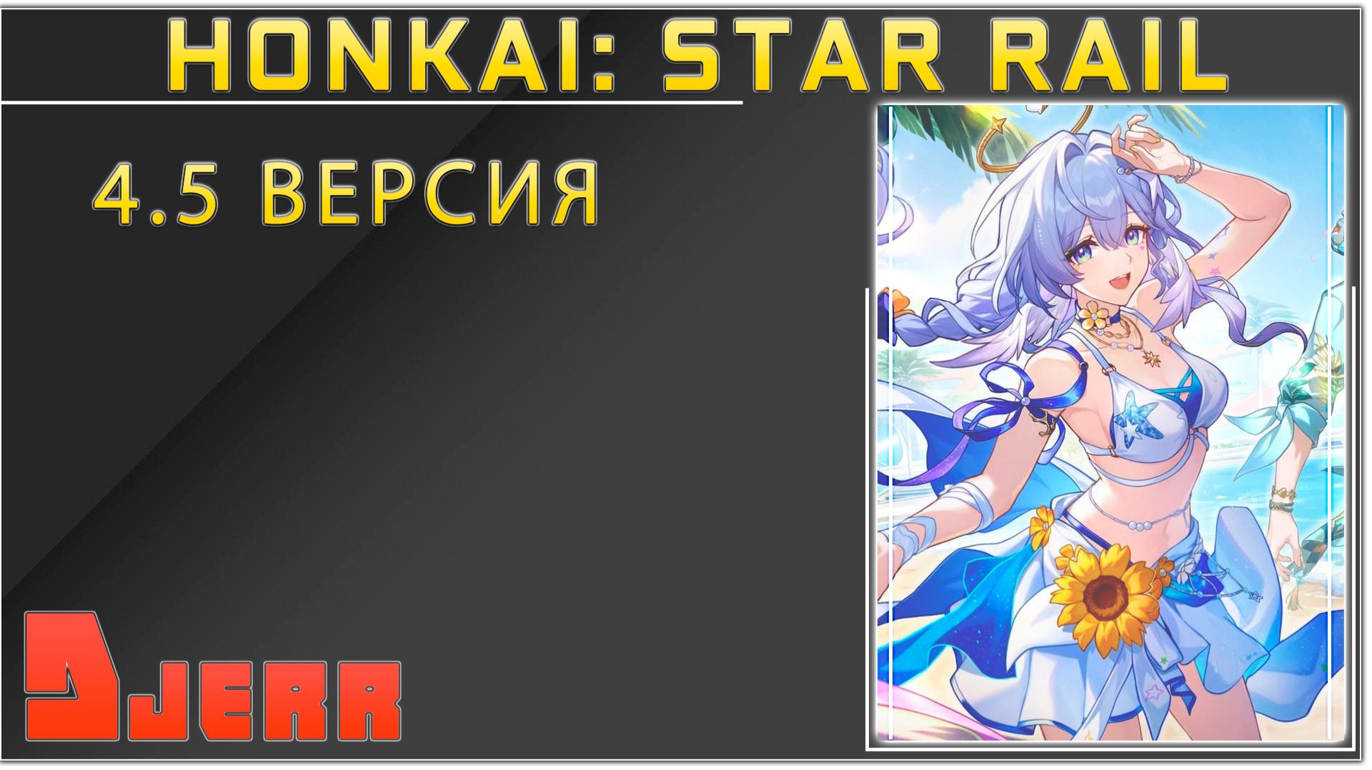 Honkai: Star Rail #12.2 Просто хожу